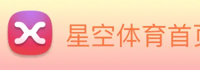 星空体育首页官网 Logo